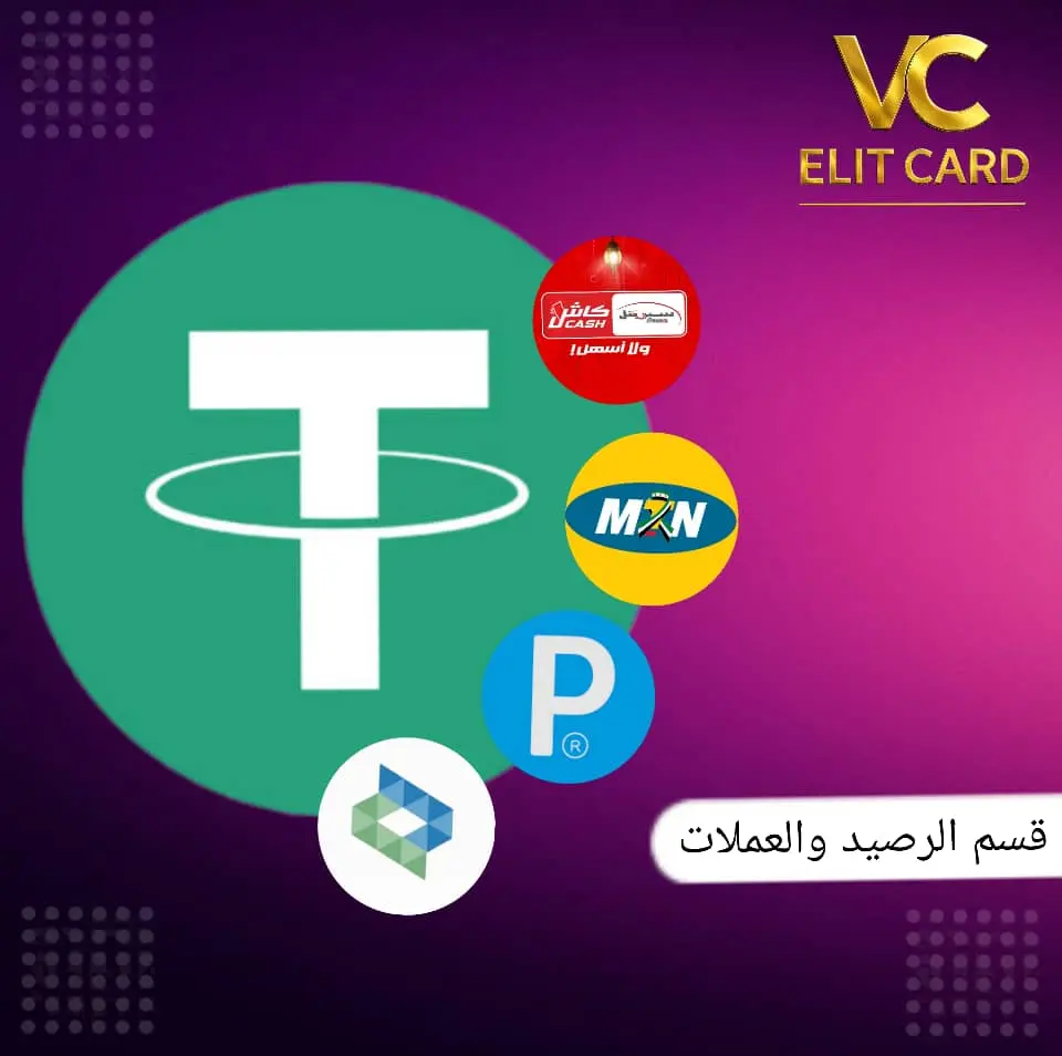 الرصيد والعملات