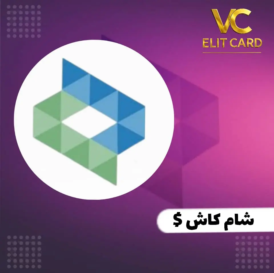 شام كاش $