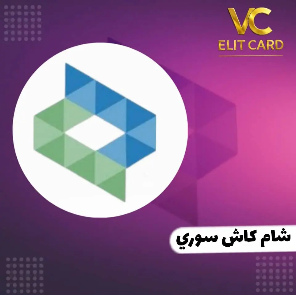 شام كاش ليرة