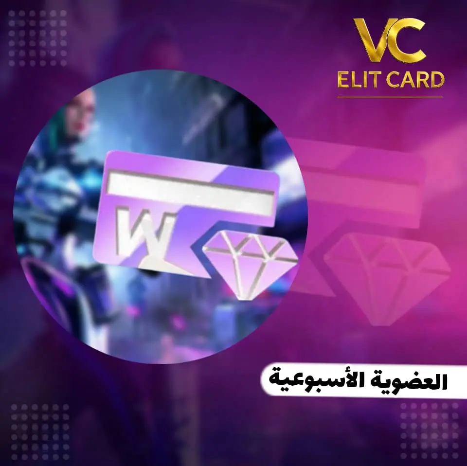 عضوية اسبوعية