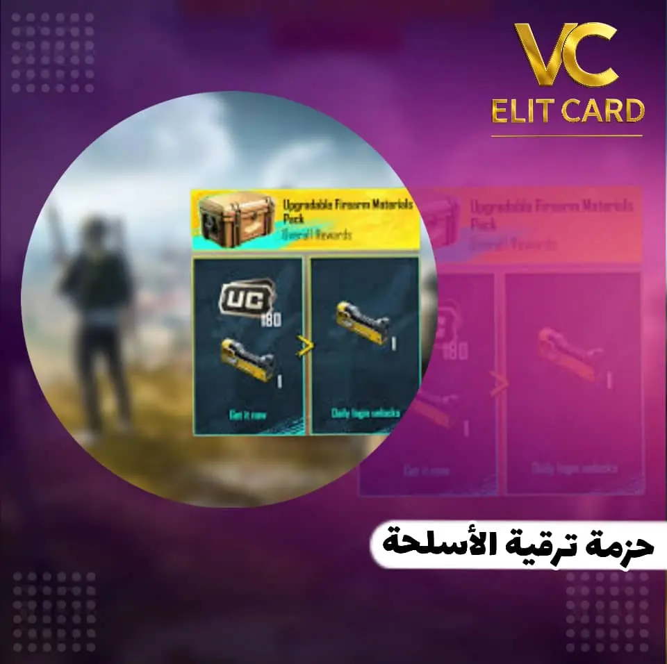 حزمة ترقية للأسلحة النارية