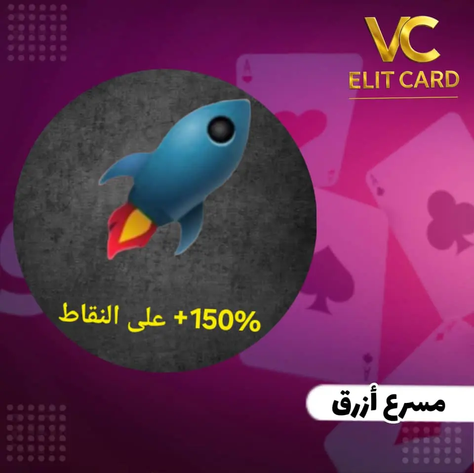 مسرع ازرق