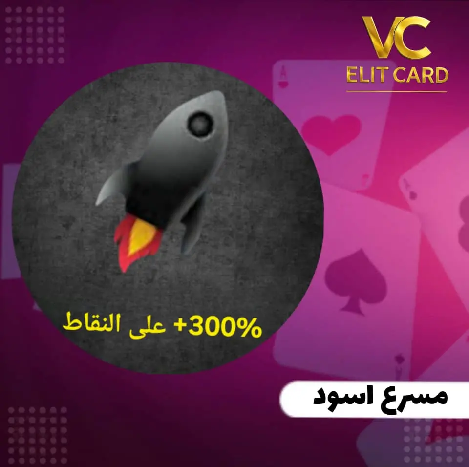 مسرع اسود